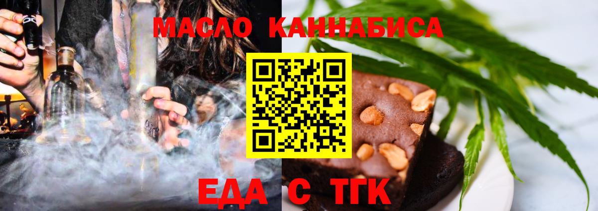 Еда ТГК марихуана  Вход с VPN  Гагарин 