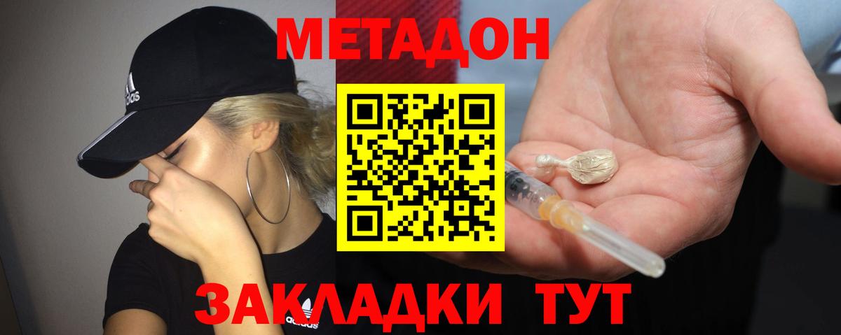 Метадон мёд Гагарин